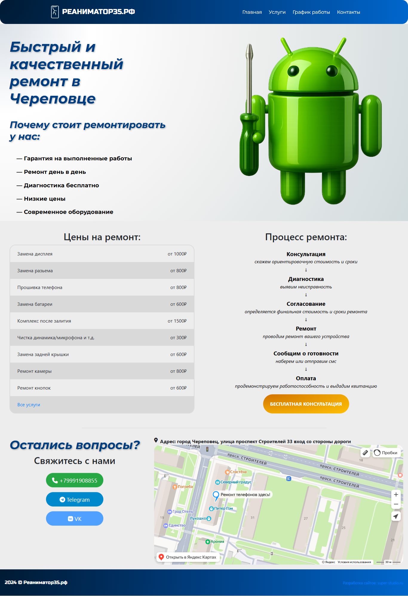 Сайт ремонт телефонов