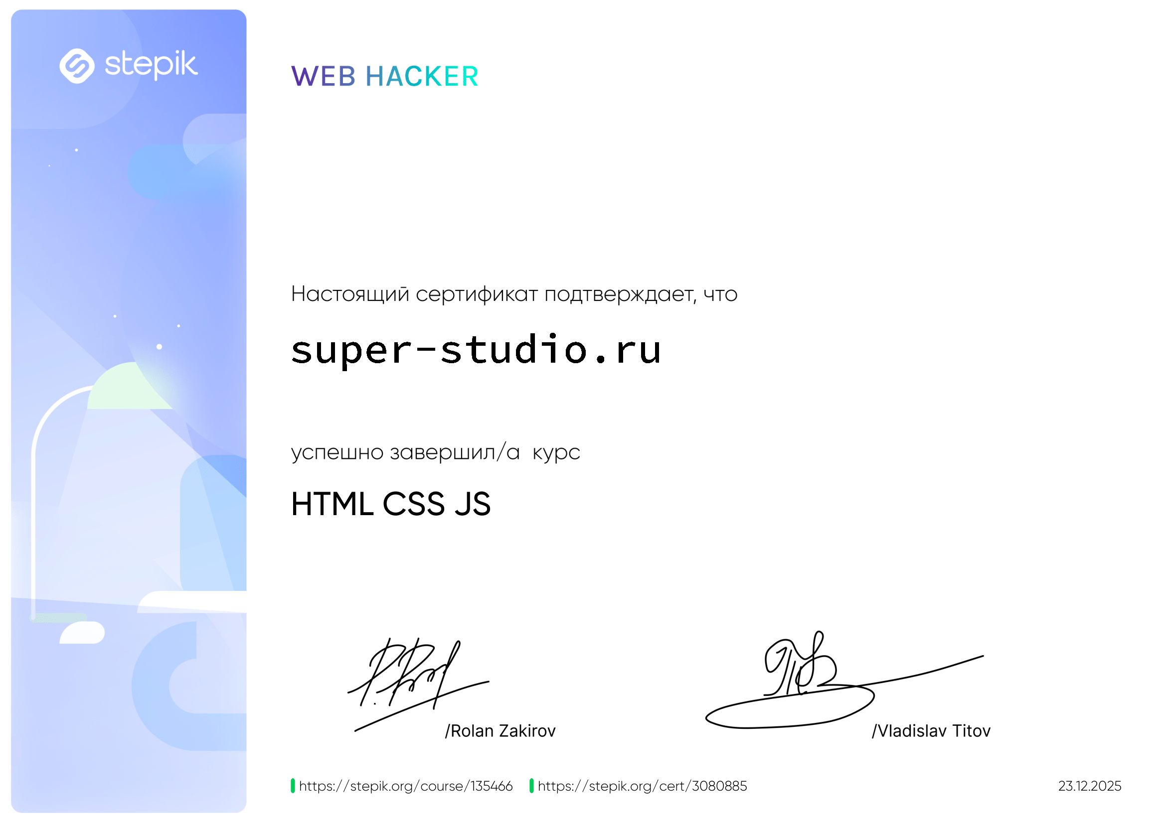 Сертификат разработка сайтов