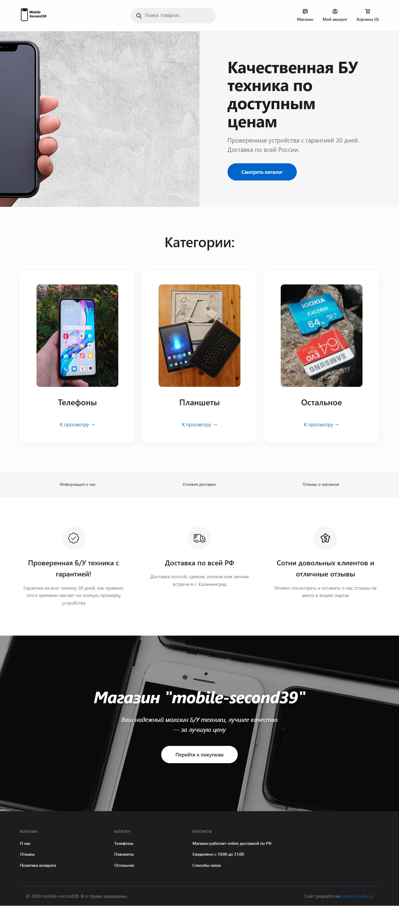 сайт онлайн магазина