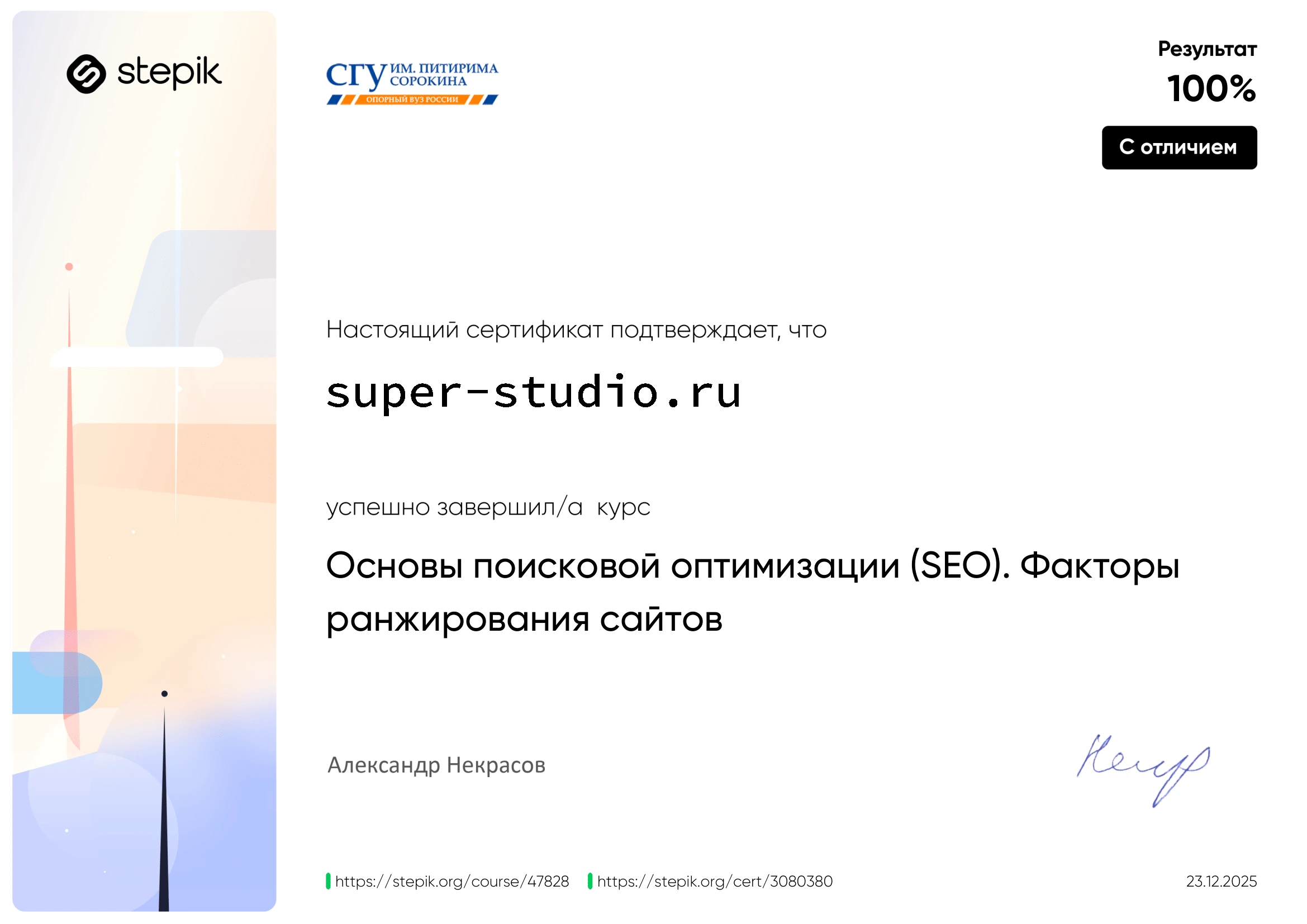 certificate-seo